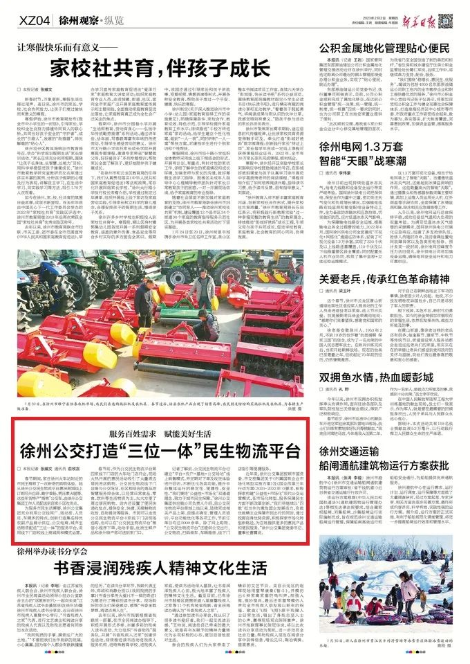 《新華日報》刊發：服務百姓需求 賦能美好生活——徐州公交打造“三位一體”民生物流平臺